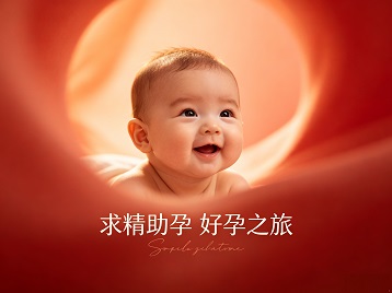 修水求精助孕科学助孕 开启专属好孕之旅